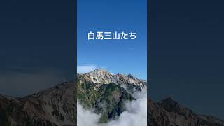 唐松岳は年寄りに優しい山　丸山ケルンから見える山たち#登山 #ハイキング #山 #唐松岳