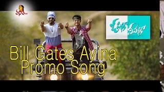 Bill Gates Ayina Song Promo in O Pilla Nee Valla Movie || Vanitha TV