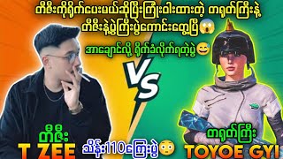 4TK TAOQING VS PRT TZEE သိန်း110ပွဲကြီးပွဲကောင်း😱 ဘယ်သူနိုင်မလဲစဆုံးသာကြည့်လိုက်တော့#tdm1v1 #tdm