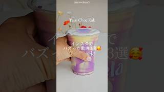 インスタで「バズった」動画3選🥰｜3 sweets recipes #ショート #shorts #ライフハック #lifehacks #簡単レシピ