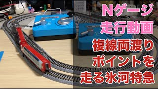 Nゲージ 複線両渡りを走るアルプスの氷河特急 鉄道模型