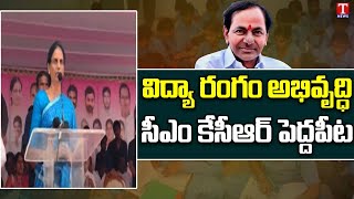 Minister Sabitha Indra Reddy Inaugurates Primary Govt School At Kukatpally | T News