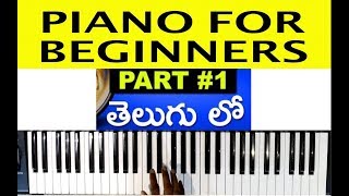 Learn Keyboard beginner lessons 1 | Online Keyboard Classes | Telugu Tutorial | Easy Piano
