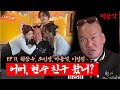 아줌마가 그냥 줄게 │ EP.11 버거 형 박효준 │말죽 ⭐⭐⭐│ 떡상각