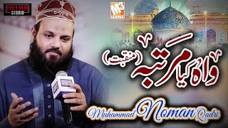 New Ghous Pak Manqabat | Wah Kiya Martaba | Muhammad Noman Qadri I New Kalaam 2019