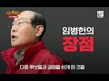 나야나 대구 중남구 보궐선거 총선 후보 임병헌