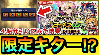 【モンスト】初日から\