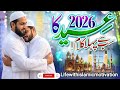 Eid Mubarak naat sharif|| new Eid Kalam || latest naat sharif 2026|| best Islamic video 