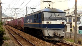 【尾道~東尾道】EF210-303[吹]牽引　貨物列車2077レ　【HD】2014.06.26