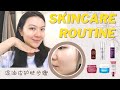 精简护肤后我的皮肤状态太好了！分享我的护肤步骤｜SKINCARE ROUTINE