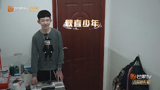 《变形计之青春映画》：徐祥时想家忍不住落泪，“妈妈”贴心为祥时找来小伙伴 X-Change 【湖南卫视官方频道】