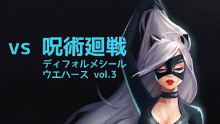 ★開封しまぁ〜す。 呪術廻戦 ディフォルメシールウエハース vol.3 だよ★