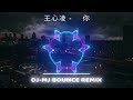 〖 bounce 〗王心凌 爱你_dj mj bounce_remix_2022《情话多说一点想我就多看一眼表现多一点点　让我能真的看见godbye　少说一点想陪你不只一天多一点让我心甘情愿爱你》