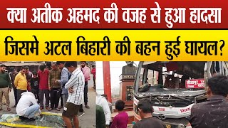 Sitapur-जब बस पहुँची अटल चौक तो हो गया हादसा, किसकी लापरवाही, पुलिस ने क्या किया?