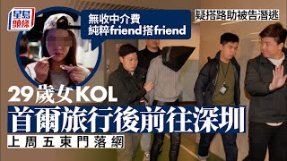 蔡天鳳碎屍案｜疑搭路助被告潛逃無收中介費 29歲女KOL上周五東門落網