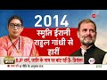 rajneeti अमेठी में फंस गई bjp smriti irani vs priyanka gandhi kishori lal election 2024