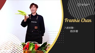 《 MIRROR CHEF🍴 》EP01 FRANKIE 陳瑞輝  CUT