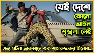 বাংলাদেশ এমন হবে না তো? 😥 Movie Explained In Bangla | Ransomed |