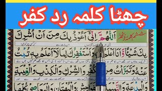 6 kalma | Six Kalima full HD Text | 6th kalima with Urdu Translation | Learn Six kalimas in Islam