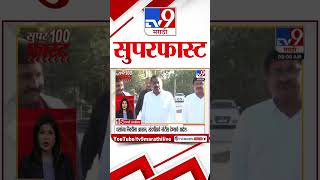 MahaFast News 100  महाफास्ट न्यूज 100 22 February 2025 Marathi News tv9 marathi