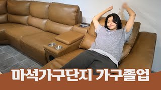 마석가구단지 | 제이엠가구 | 입주가구 | 브이로그 | 쇼파 침대 식탁 샀어요