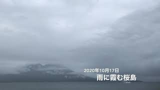 鹿児島市桜島噴火定点観測2020年10月17日