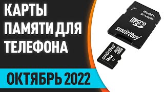 ТОП—7. Лучшие карты памяти для телефона (16, 32, 64, 128, 256, 512, 1024 Гб). Октябрь 2022. Рейтинг