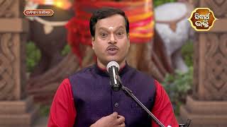 ମନୁଷ୍ୟ କୁ ସୁଖ କେଉଁଥିରୁ ମିଳିଥାଏ ? | Parthasarathi | Bhabishya Malika | SIDHARTH BHAKTI RASA