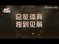 【徐静雨】欧文恢复全职身份，离队的哈登成了小丑吗？