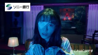 松本まりかが「うらめしや～」　劇場版「妖怪シェアハウス」xソニー銀行コラボCM