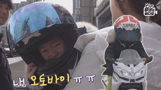 오토바이 덕후인줄만 알았던 30개월 애기! 현실은.. | 30-Month Baby Is Obsessed with Motorcycles