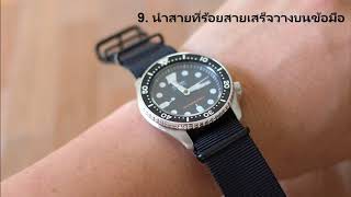 วิธีการใส่สายนาโต้