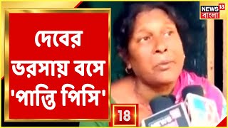 Amar Bangla : Howrah জেলা সদর সভাপতি Surajit Saha-কে বহিষ্কার BJP-র | Dev-এর ভরসায় বসে পান্তি পিসি