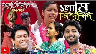 ১লা মে || মে দিবস || 1st May || CPIM || মে দিবসের গান || Mahargha Ray