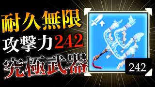 ムービー用の隠された消えない＆耐久無限の究極バグ武器の作り方【ゼルダの伝説 ブレスオブザワイルド】【ブレワイ】