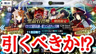 【FGO】出雲阿国ガチャは引くべきか⁉特攻\u0026NP50%持ちで期待値は高い⁉【ぐだぐだ龍馬危機一髪！ピックアップ召喚】