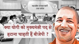 Is BJP planning to remove CM Yogi before UP elections? - Harsh Vardhan Tripathi on Urban Chatterati