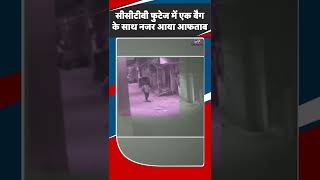 CCTV Footage में Bag के साथ नजर आया आफताब | Shraddha Walkar | Delhi | #tv9shorts