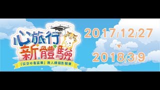 心旅行，新體驗－「從空中看苗栗」無人機攝影競賽