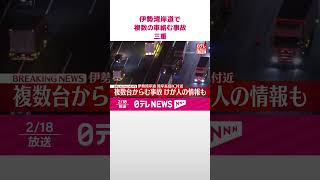 【速報】伊勢湾岸道・湾岸長島IC付近で複数の車絡む事故  50代の男性2人搬送  1人トラックにはさまれる  #shorts