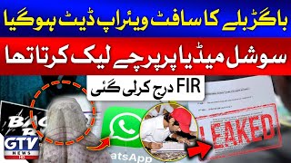 Bagad Billa Software Update | Paper Leak On Social Media | Bagad Billa Group | Breaking News