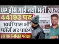 up home guard bharti 2025 new update up home guard latest news up home guard new vacancy 2025