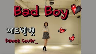 레드벨벳_Bad Boy 댄스커버 (거울모드) / 채니챈❤️