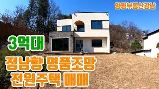 (계약완료)[물건번호:50]정남향 조망좋은 신축 전원주택 매매