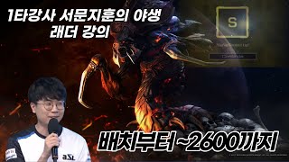 2시간만에 2600점찍는 저그강의방송~~