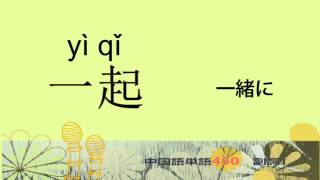 副詞1－中国語基礎単語450（3カ月スピード学習）