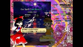 TH15 東方紺珠伝 〜 Legacy of Lunatic Kingdom.  Lunatic ノーボム 霊夢 初クリア （reim Lunatic No Bomb 1CC）