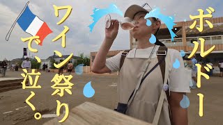 【Vlog#75】ボルドー・ワイン祭り最高！＆ 感動 LIVE♪