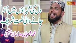 Urdu New Beautiful Naat || Lab Per Zikar e Khuda Aur Nabi || Muhammad Arshad Sabri Chishti