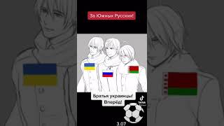 За Южных Русских! Украина отомстит британцам за уничтожение Российской Империи / Футбол 3 июля